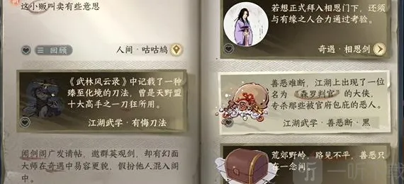 《逆水寒》手游咕咕鸠任务流程
