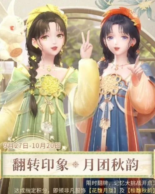 闪耀暖暖中秋翻转印象活动攻略流程