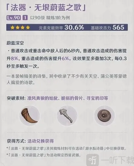 原神无垠蔚蓝之歌适合谁攻略