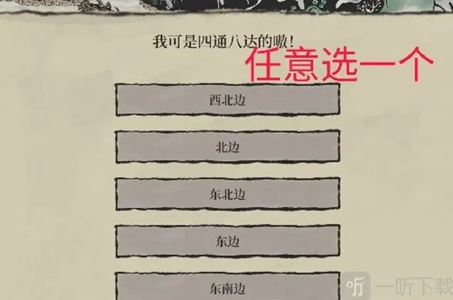 《江南百景图》我可是四通八达的嗷任务攻略