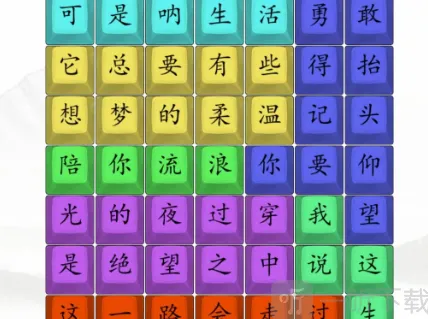 汉字找茬王感谢有你完成歌曲通关流程