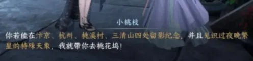 逆水寒桃花坞进入方法教程分享
