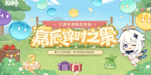 《原神》嘉辰锦时之聚活动详解