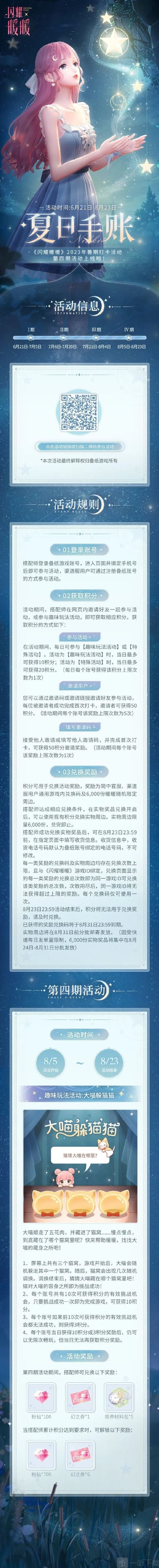 闪耀暖暖信息