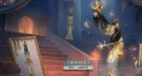 第五人格使徒乌撒来客时装获得攻略