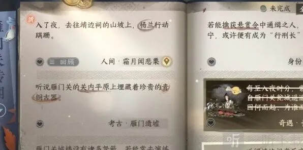 逆水寒任务攻略