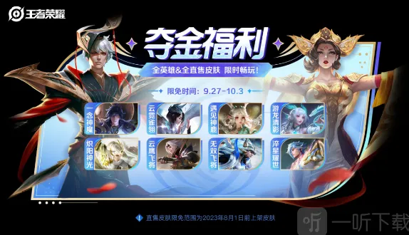 王者荣耀闪耀亚洲66卡完整攻略