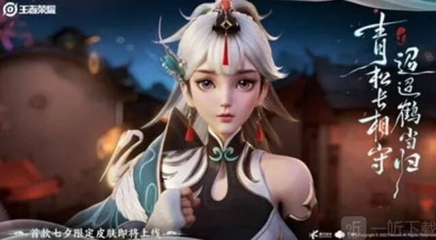 王者荣耀云缨鹤归松栖皮肤价格完整说明 云缨鹤归松栖皮肤多少钱