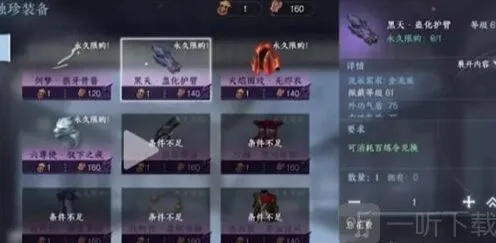 《逆水寒》手游独珍兑换系统教程