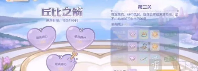 《奥比岛》丘比之箭第三关全攻略