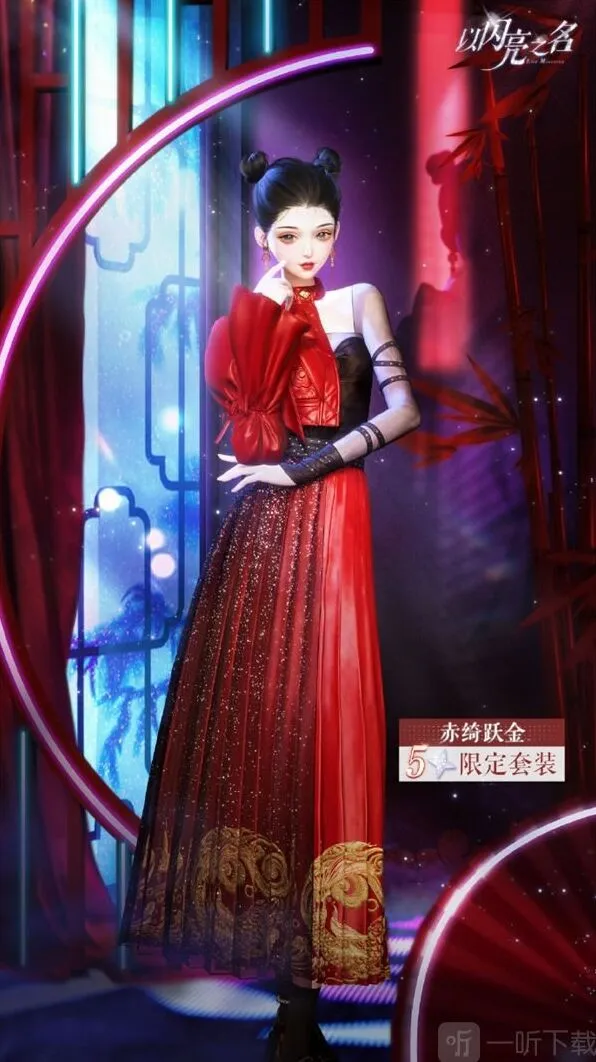 以闪亮之名物语
