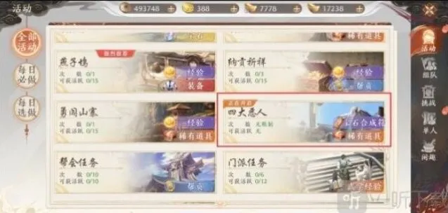 天龙八部2四大恶人活动任务技巧分享