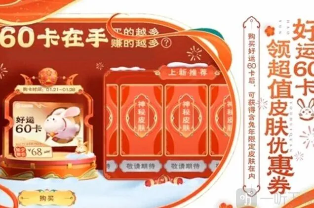 《王者荣耀》：好运60卡使用攻略分享