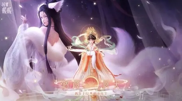 闪耀暖暖烟霞洞天版本指南