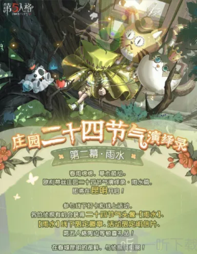 第五人格节气演绎录第二幕线下活动即将开幕 活动时间地点指南详解