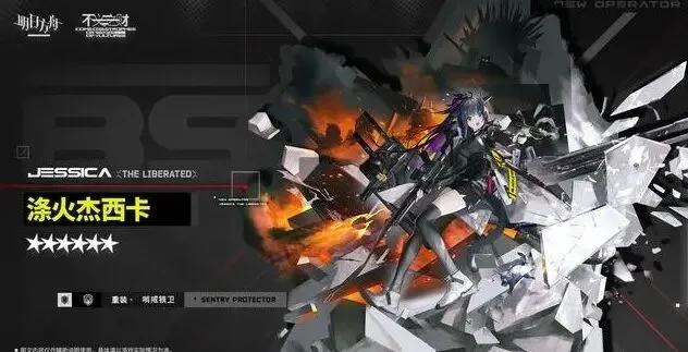 《明日方舟》涤火杰西卡技能专精必备材料攻略
