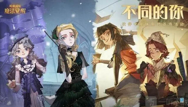 哈利波特魔法觉醒