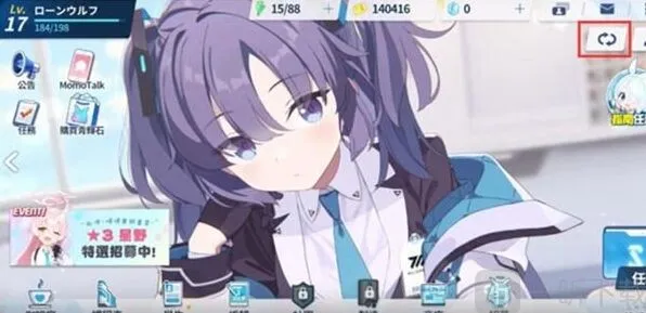 蔚蓝档案更换