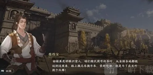 《逆水寒》茶叶争夺战任务详细攻略