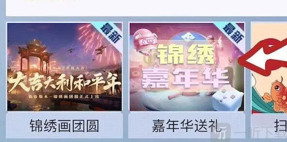 《和平精英》锦绣嘉年华答题答案解析