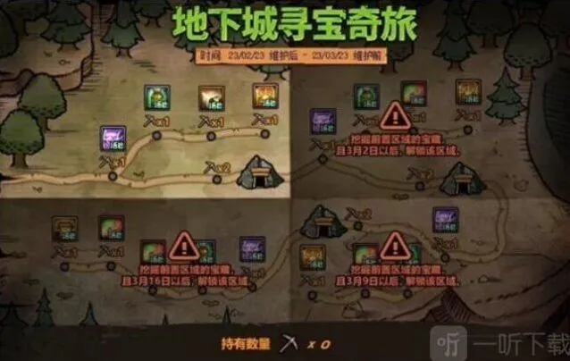 军团地下城寻宝奇旅活动详解