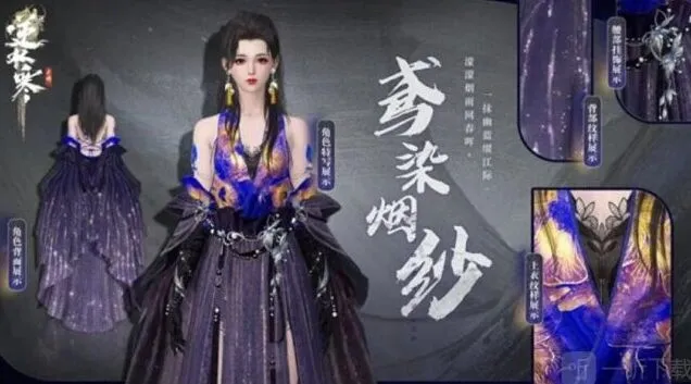 逆水寒鸢染烟纱皮肤介绍指南