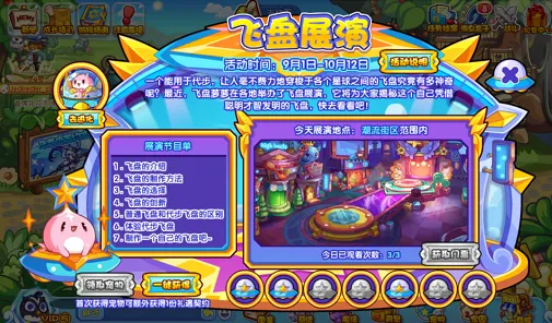 异常飞盘展演活动全攻略