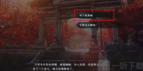 逆水寒手游暖日犯困任务详解