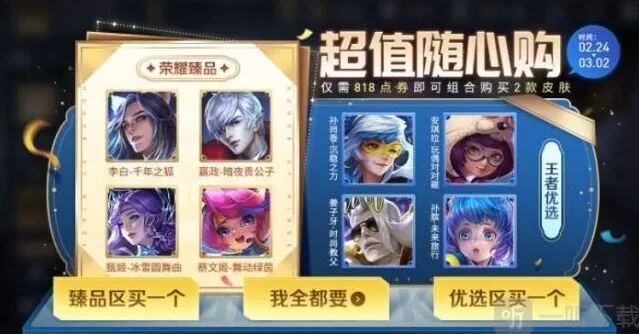 王者荣耀随心购活动攻略介绍