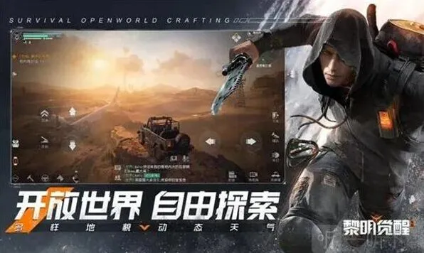明日之后游戏