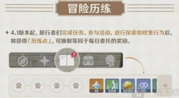 《原神》历练点获取详细攻略