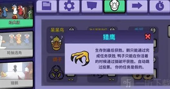 《鹅鸭杀》猎鹰时刻触发流程