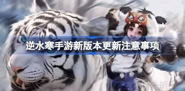 逆水寒新版本