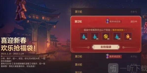 《英雄联盟》欢乐抢福袋活动全攻略