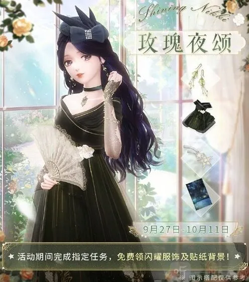 《闪耀暖暖》玫瑰夜颂套装获取方法全解