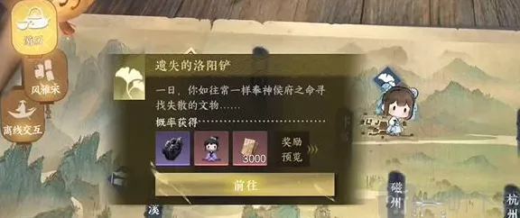 《逆水寒》手游遗失的洛阳铲任务流程详解