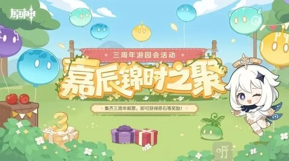 原神嘉辰锦时之聚活动详细教程