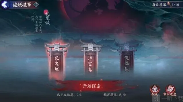 阴阳师诡城歧事傀儡栈结局攻略分享