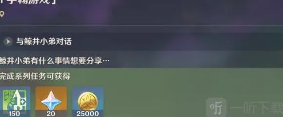 《原神》鲸井御殿流手鞠术成就详解指南