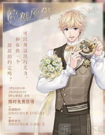 恋与制作人聆心