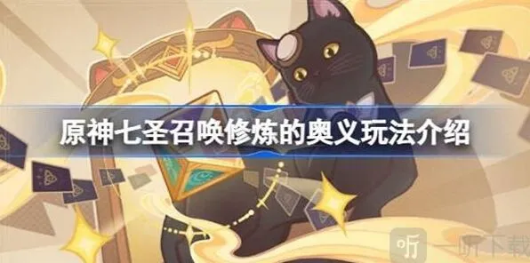 原神七圣召唤热斗模式玩法教程