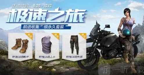 和平精英国庆时装获取攻略详解