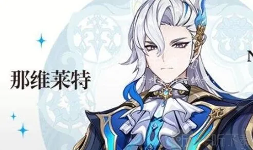 《原神》那维莱特天赋突破材料全解析