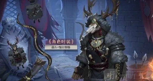 《第五人格》镏金铜鹿皮肤详解