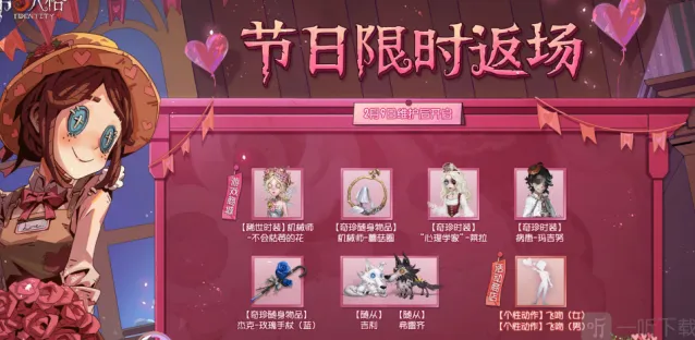 第五人格2023情人节返场皮肤教程