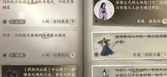 《逆水寒》手游古玩装菜任务指南