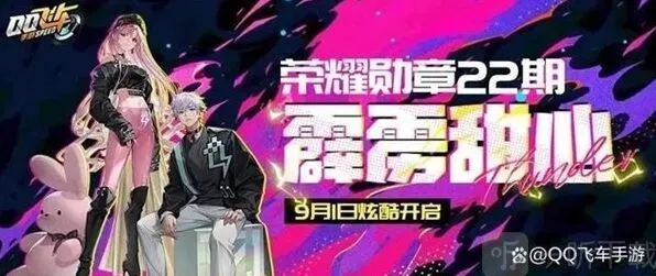 QQ飞车第22期荣耀勋章详细攻略