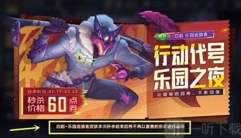 《王者荣耀》乐园追猎者皮肤详细教程