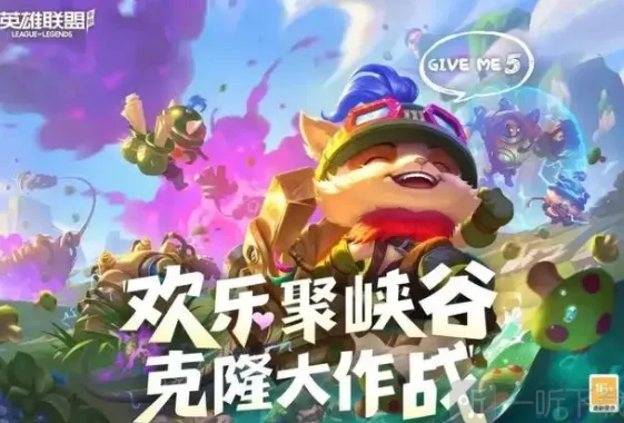 英雄联盟手游克隆模式上线玩法