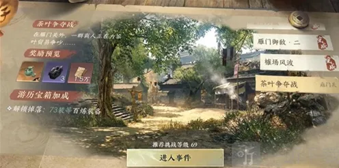 逆水寒茶叶争夺战游历任务详细流程